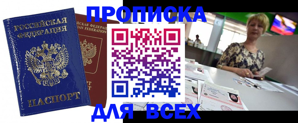купить прописку в Боготоле