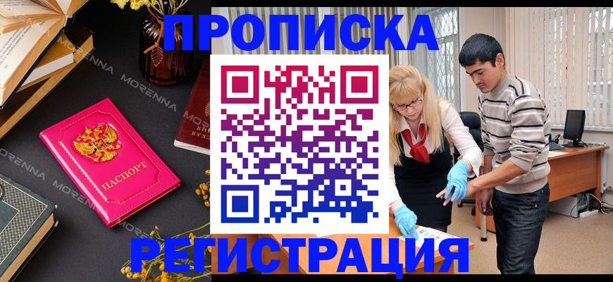 купить прописку в Боготоле